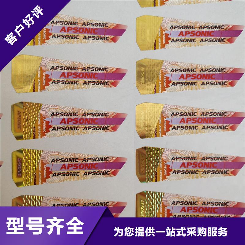 【防伪标签】_防伪纸批发货源瑞胜达防伪印刷厂家