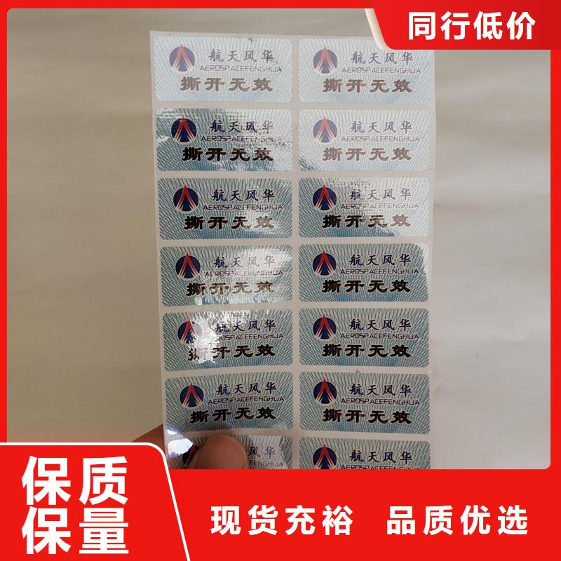 防伪标签防伪质优价廉