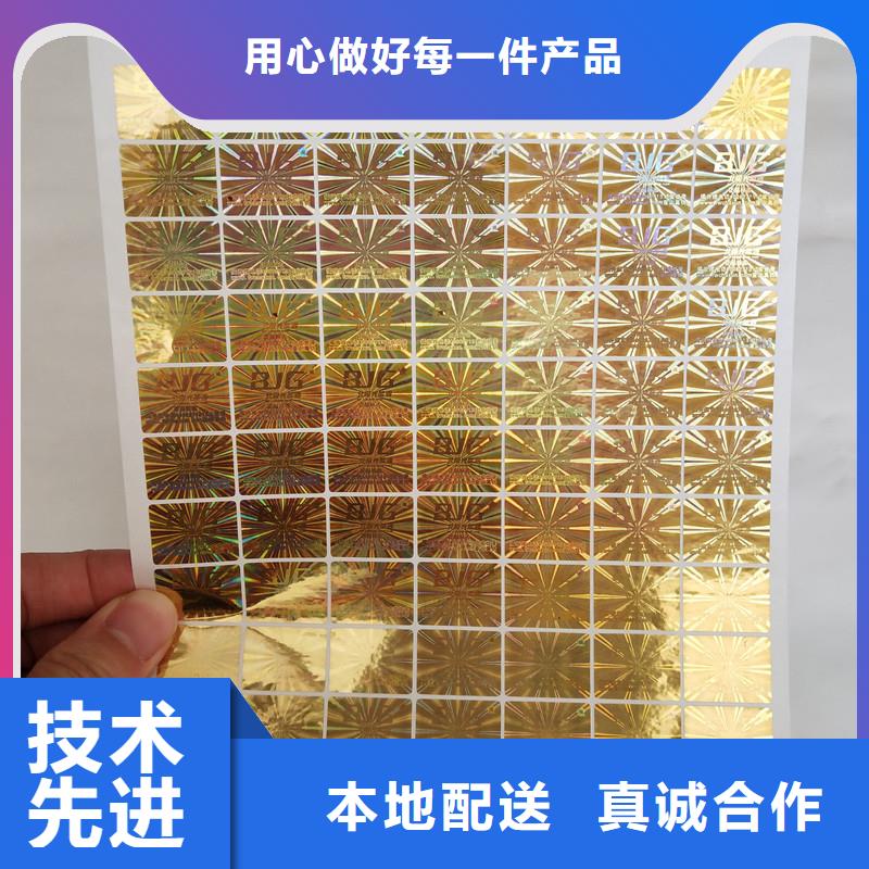 防伪标签防伪定制实力商家供货稳定