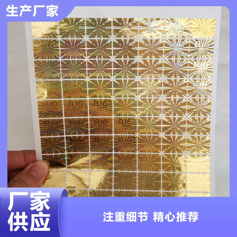 防伪标签防伪质优价廉