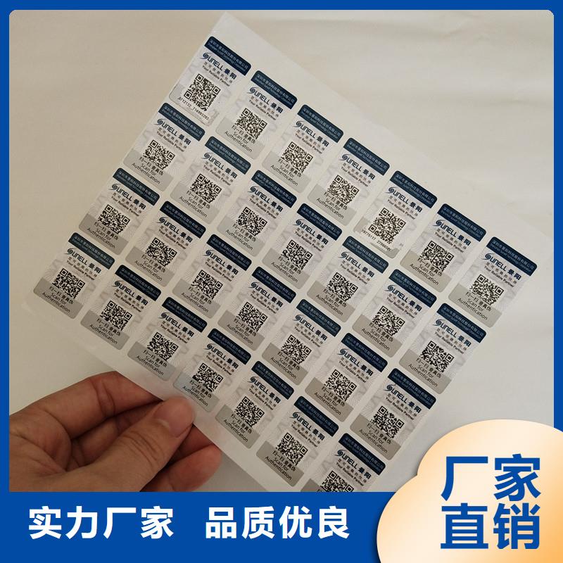 【防伪标签】_防伪纸批发货源瑞胜达防伪印刷厂家