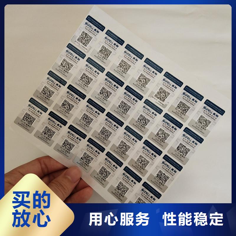 防伪标签防伪印刷厂家买的放心
