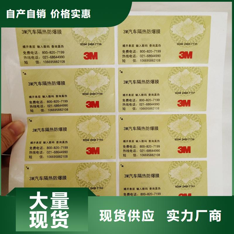 防伪标签防伪诚信可靠