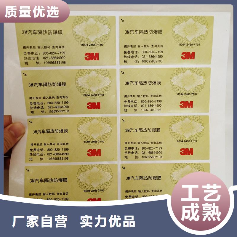防伪标签工厂价格