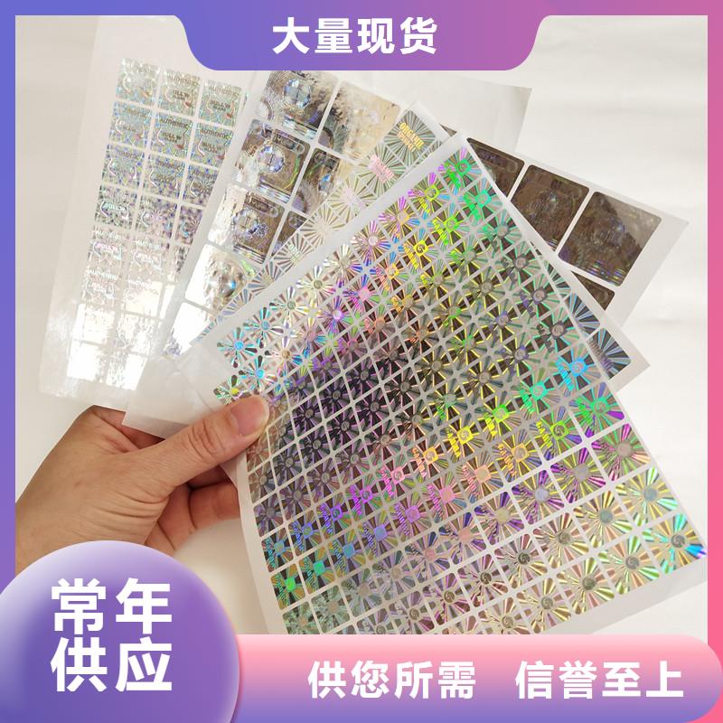 防伪标签防伪定制实力商家供货稳定