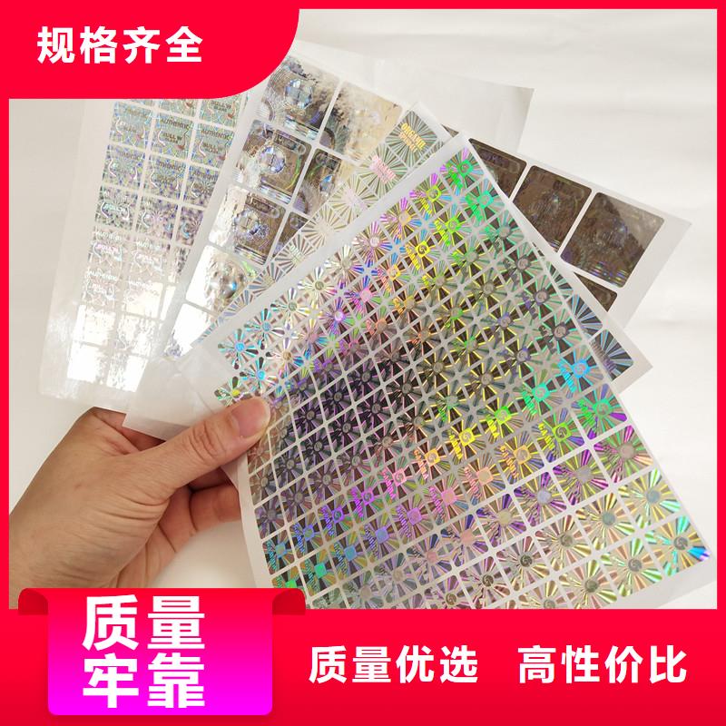 防伪标签防伪资格48小时发货