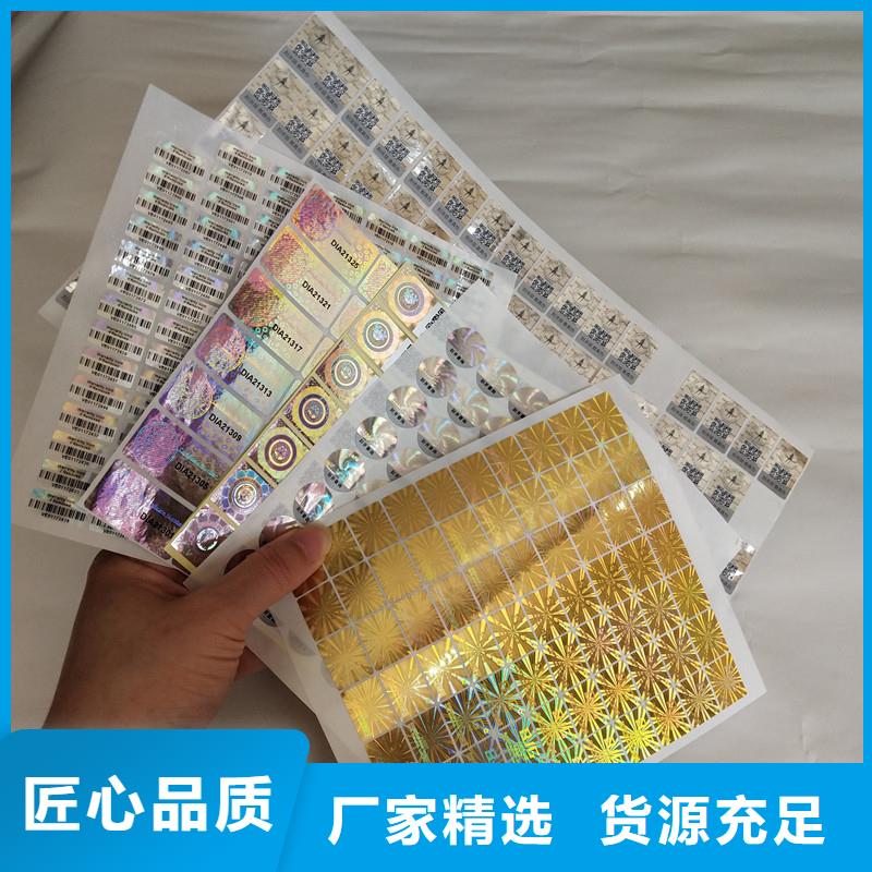 【防伪标签】_防伪纸批发货源瑞胜达防伪印刷厂家