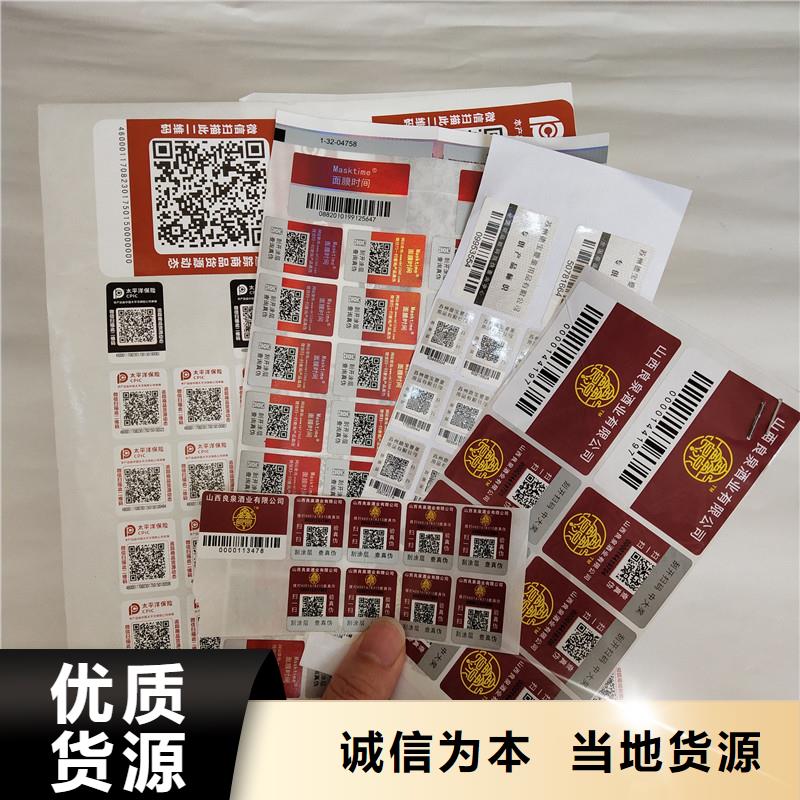 防伪标签防伪印刷厂家买的放心