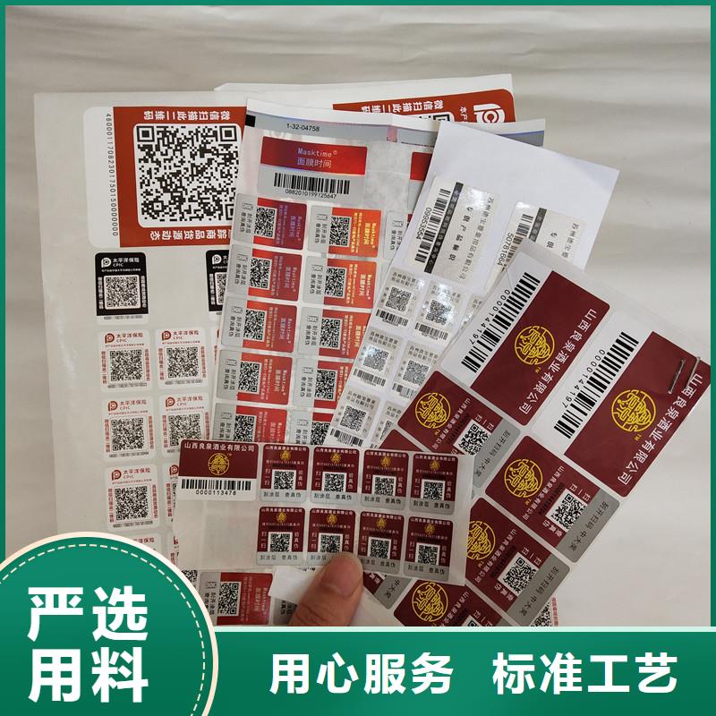 【防伪标签】_防伪纸批发货源瑞胜达防伪印刷厂家