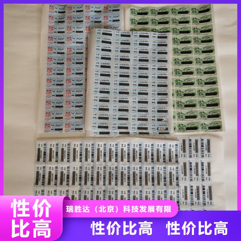 【防伪标签】_防伪纸批发货源瑞胜达防伪印刷厂家