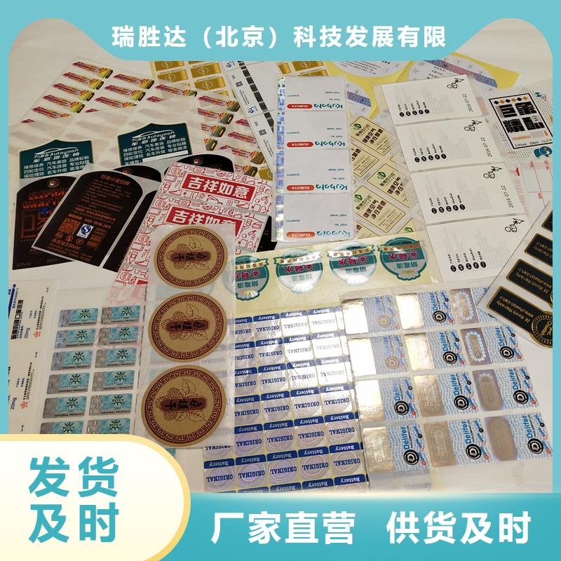 防伪印刷厂家视频-防伪印刷厂家(瑞胜达)覆盖地域安徽省铜陵市狮子山|铜官山|池州|巢湖|亳州|合肥|宿州|淮南