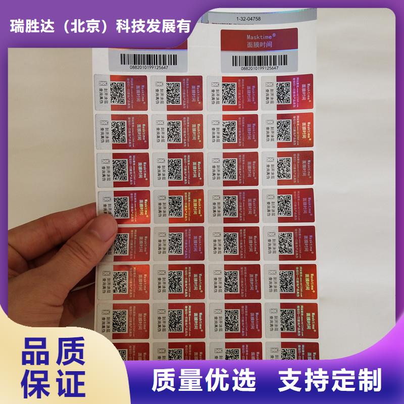 防伪标签防伪定制实力商家供货稳定