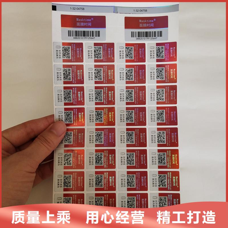 防伪标签防伪诚信可靠