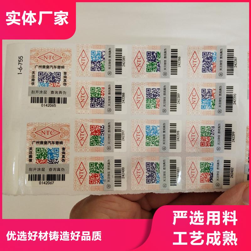 【防伪标签】_防伪纸批发货源瑞胜达防伪印刷厂家