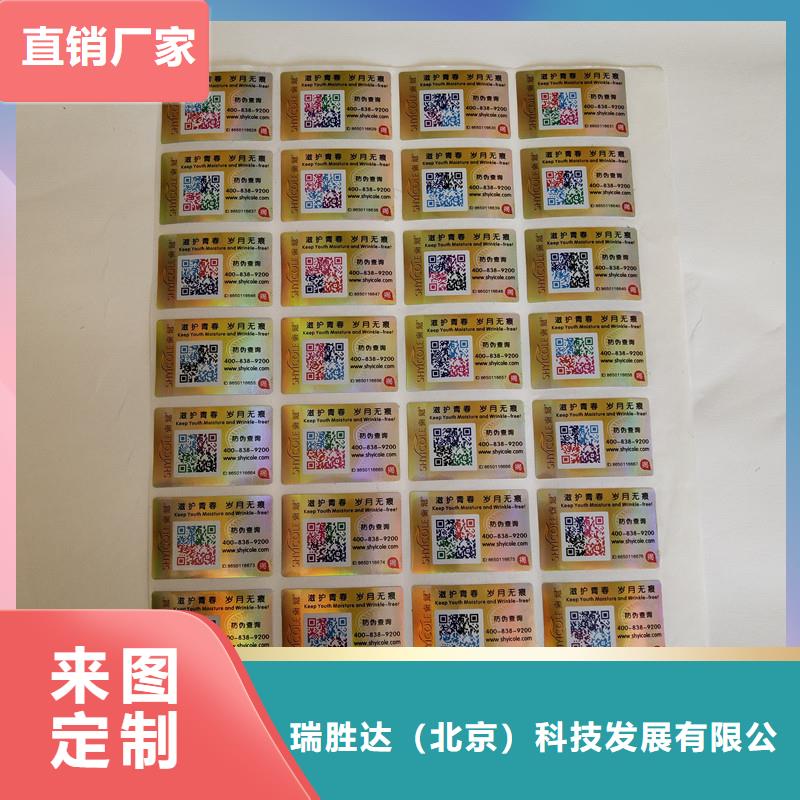防伪标签工厂价格