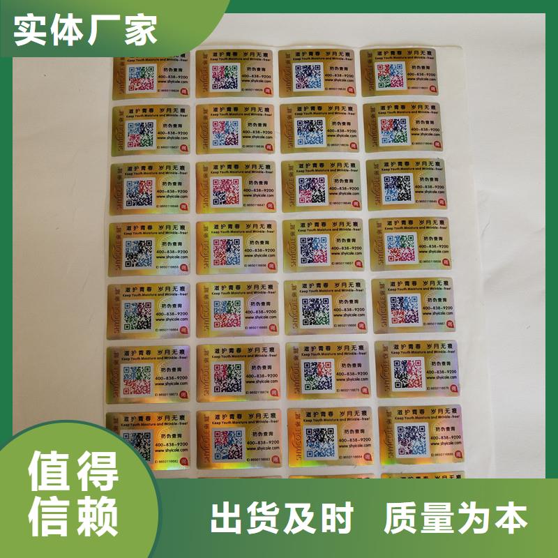 【防伪标签】_防伪纸批发货源瑞胜达防伪印刷厂家