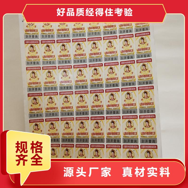 防伪标签防伪诚信可靠