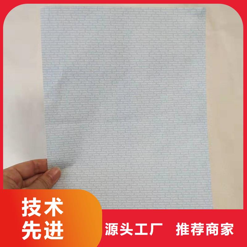 防伪纸,防伪定制好品质用的放心