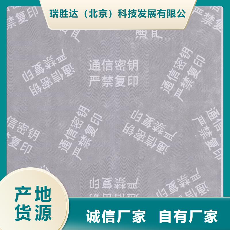 瑞胜达【 防伪纸 防伪定制注重细节】-业务覆盖区域|弓长岭|白塔|抚顺|鞍山|铁岭|朝阳-诚信商务网