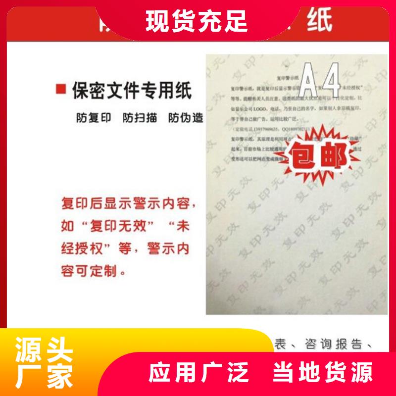 瑞胜达【 防伪纸 防伪定制注重细节】-业务覆盖区域|弓长岭|白塔|抚顺|鞍山|铁岭|朝阳-诚信商务网