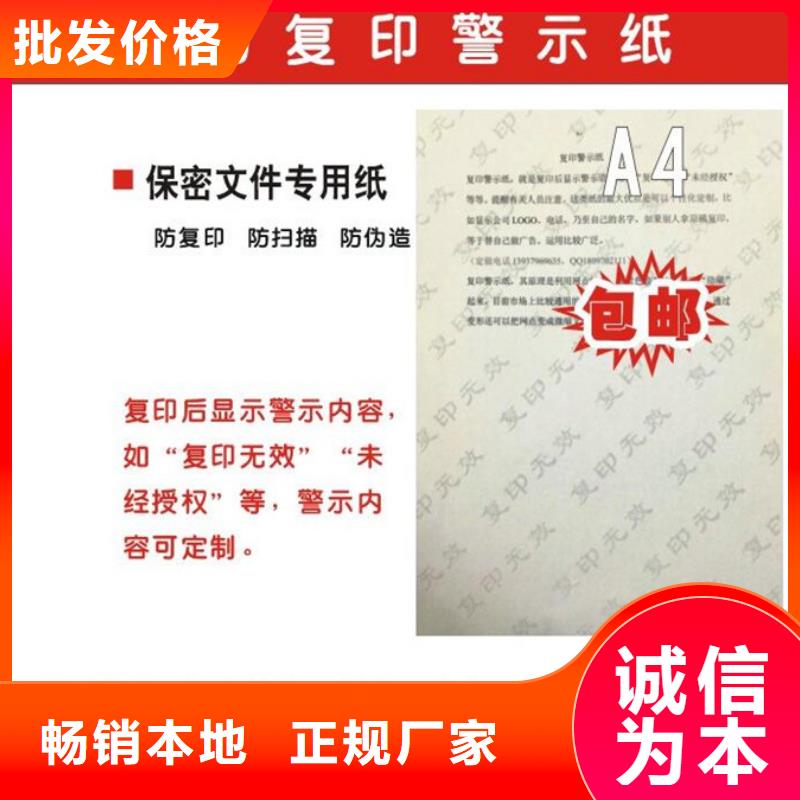 防伪纸防伪出厂严格质检