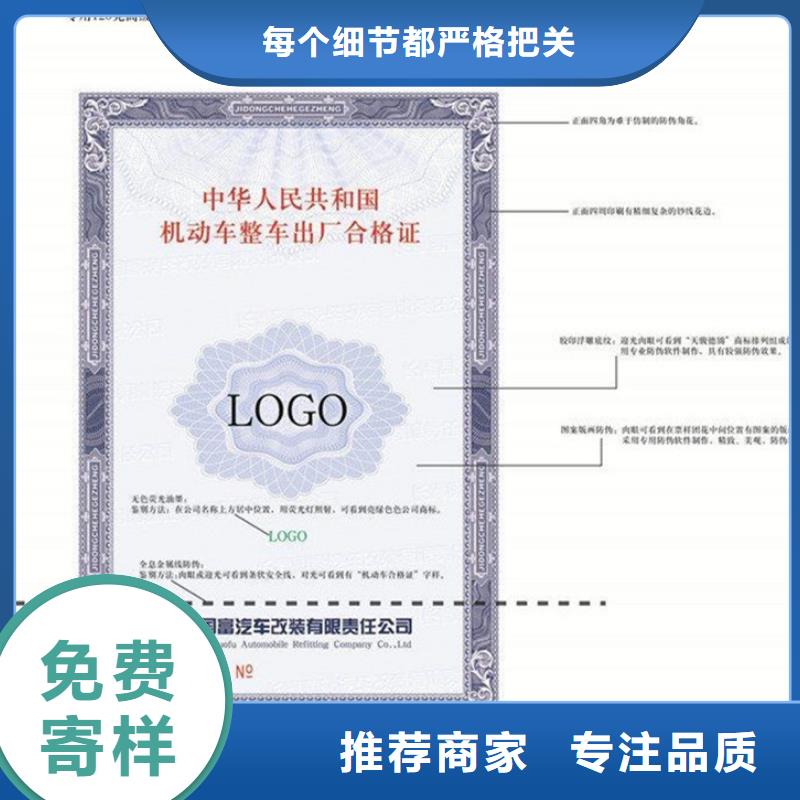 【 汽车合格证防伪印刷厂家优良工艺】|伊犁|克拉玛依szmyb.com