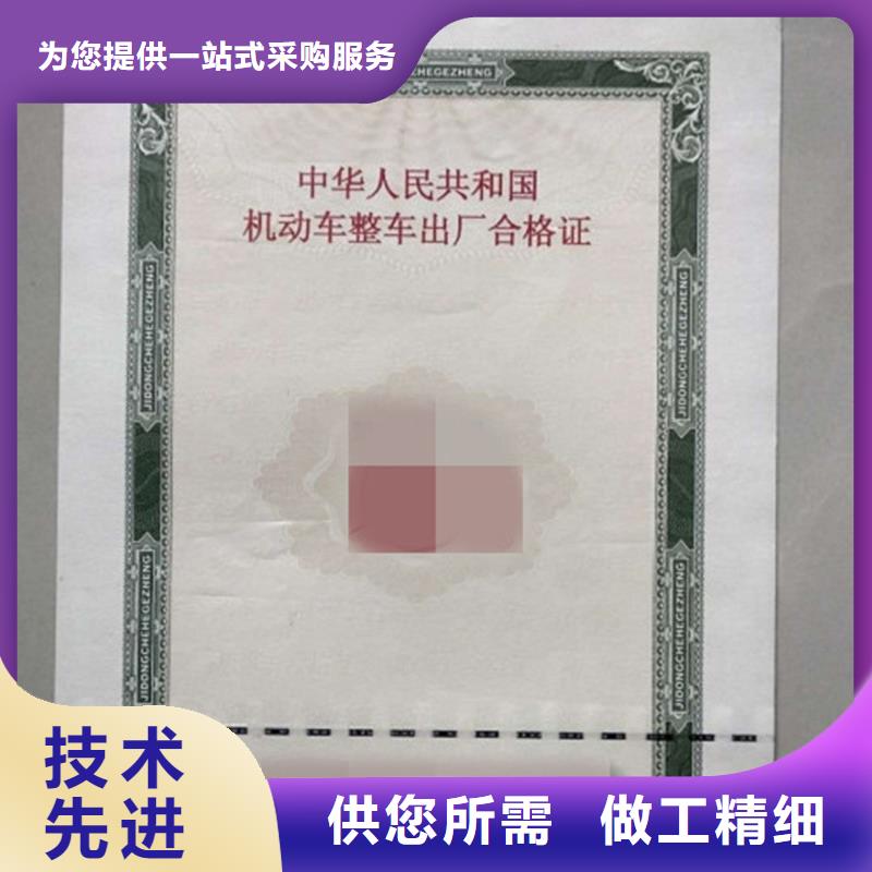 汽车合格证防伪源头厂家供应