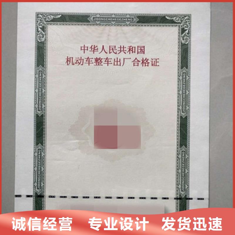 【 汽车合格证防伪印刷厂家优良工艺】|伊犁|克拉玛依szmyb.com