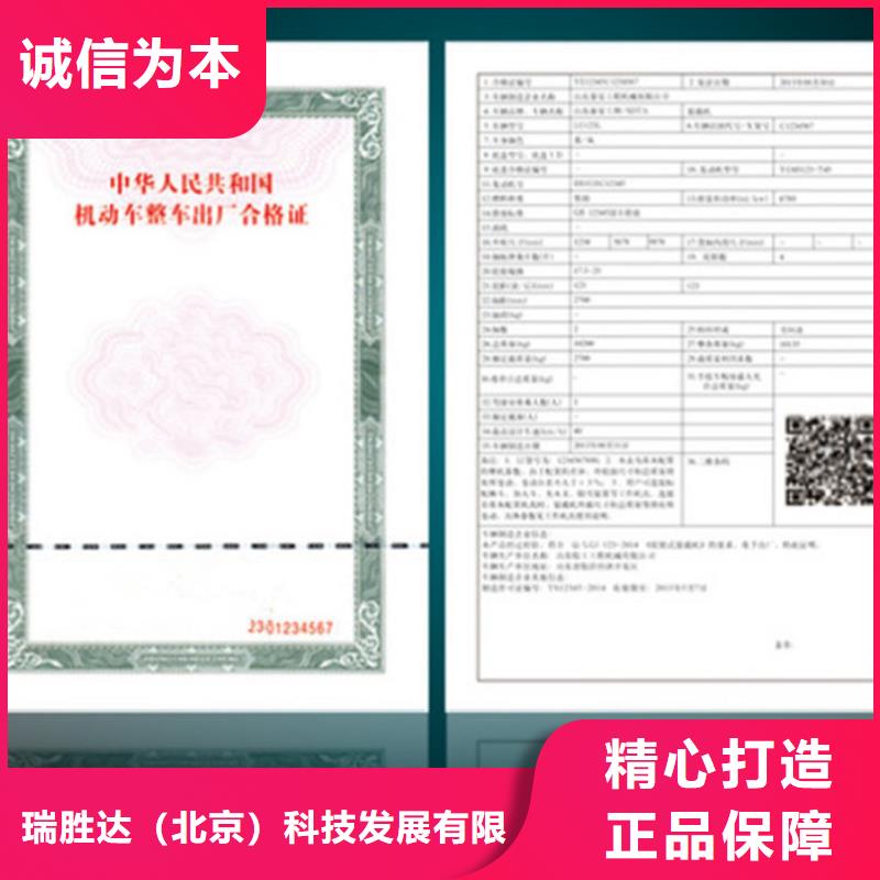【 汽车合格证防伪印刷厂家优良工艺】|伊犁|克拉玛依szmyb.com