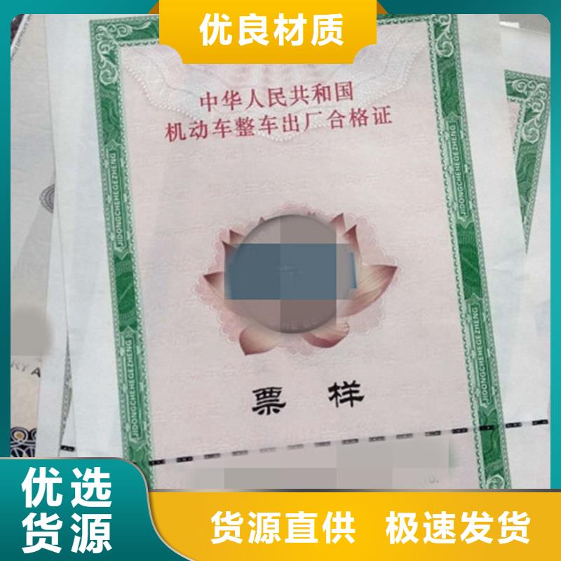 【 汽车合格证防伪印刷厂家优良工艺】|伊犁|克拉玛依szmyb.com