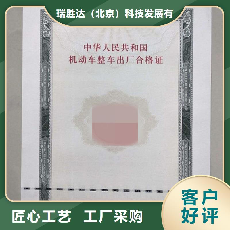 汽车合格证防伪质量不佳尽管来找我