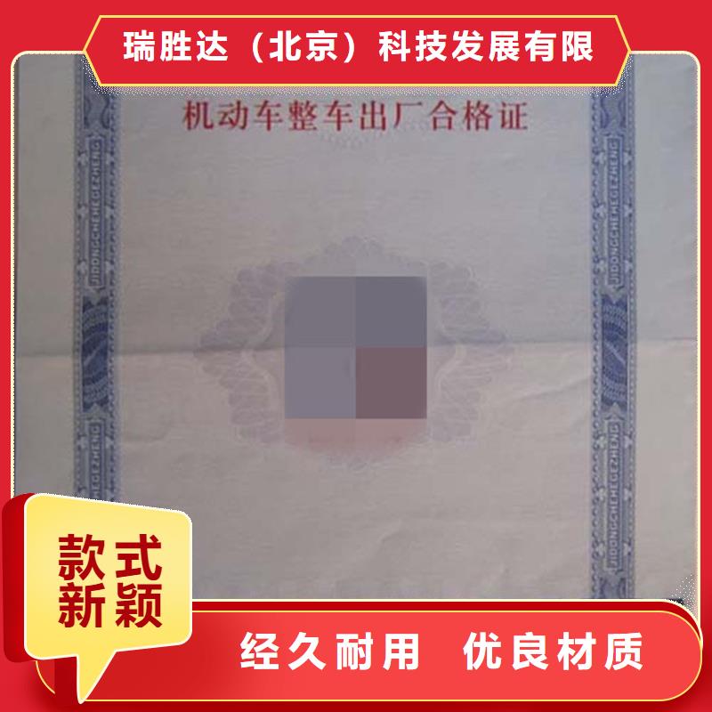汽车合格证防伪印刷厂家一致好评产品