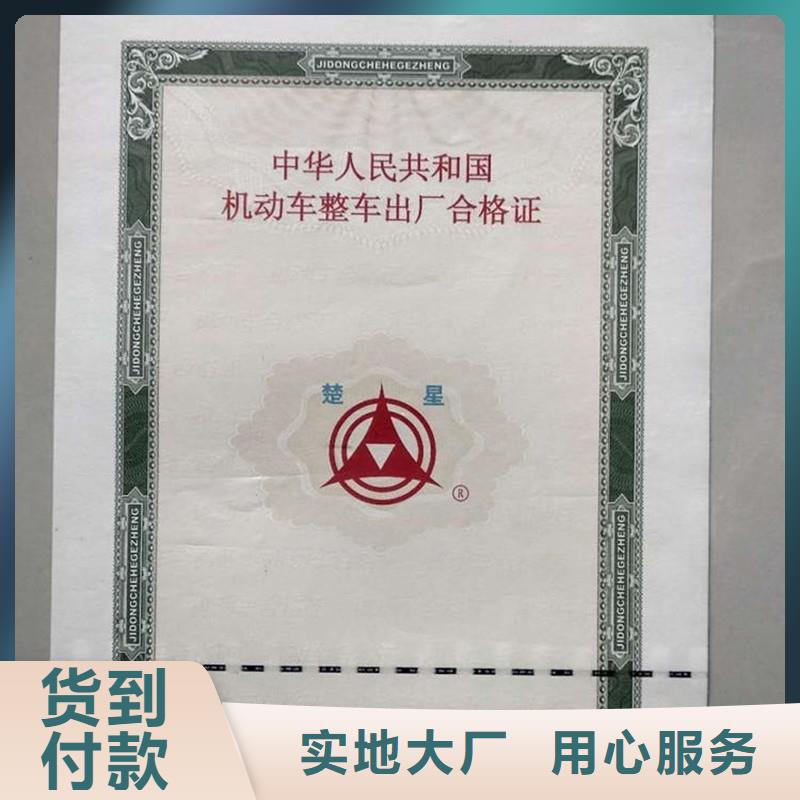 汽车合格证防伪制作适用场景