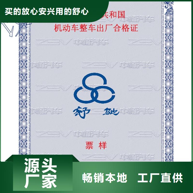 汽车合格证防伪源头厂家供应