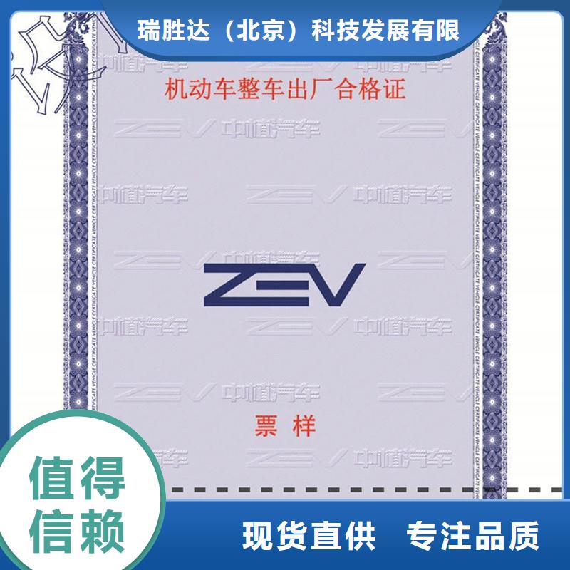 汽车合格证防伪源头厂家供应