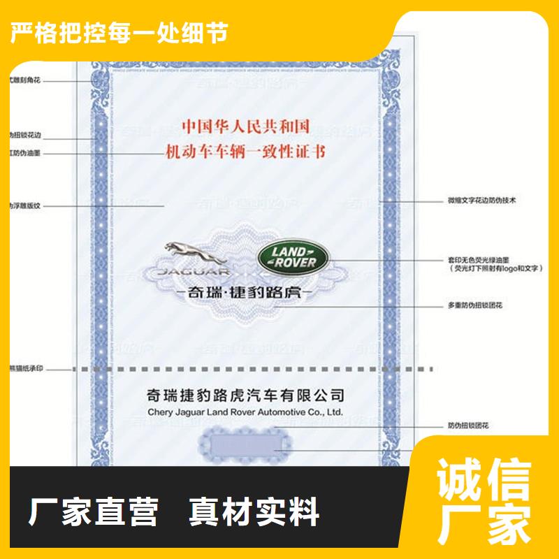 汽车合格证防伪厂家采购