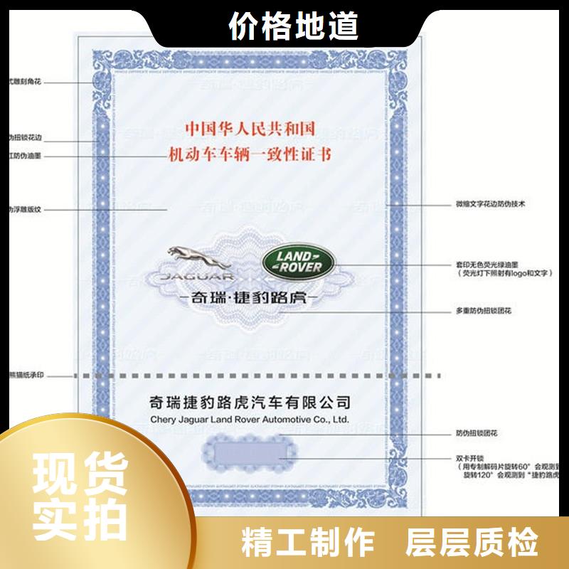 【 汽车合格证防伪印刷厂家优良工艺】|伊犁|克拉玛依szmyb.com