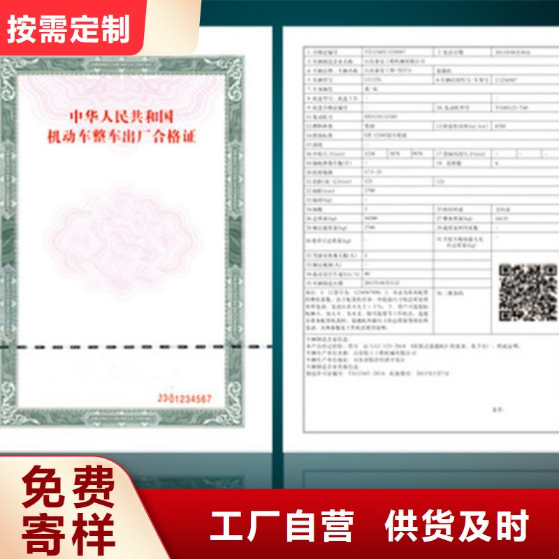 汽车合格证防伪厂家采购