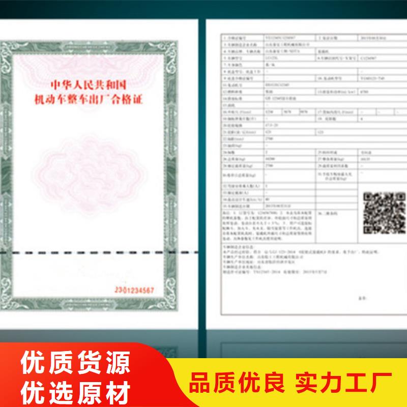 【 汽车合格证防伪印刷厂家优良工艺】|伊犁|克拉玛依szmyb.com