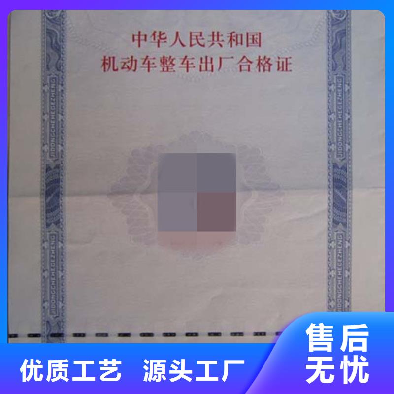 汽车合格证防伪一站式采购方便省心
