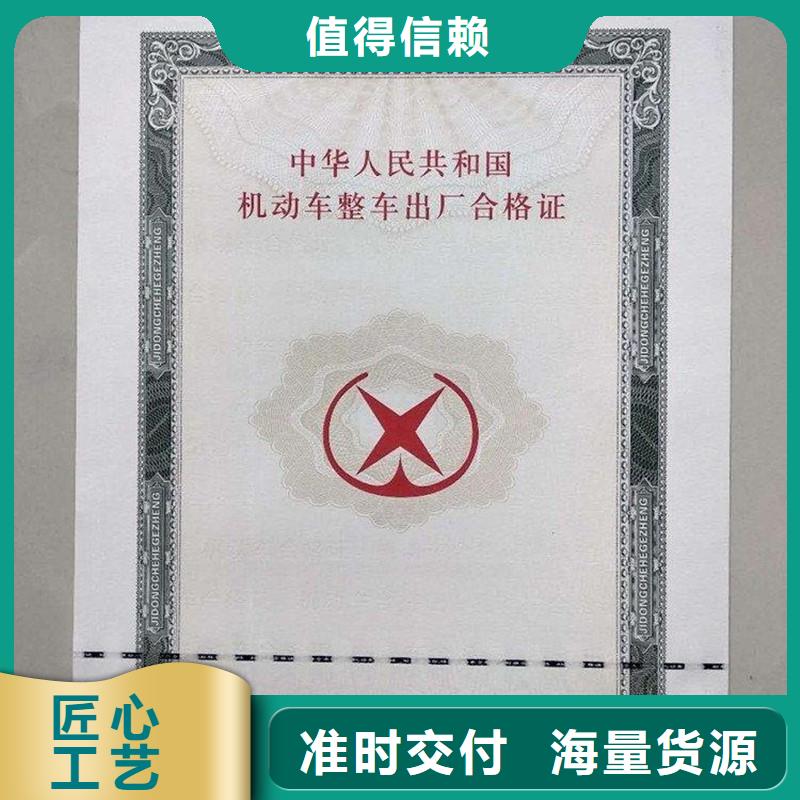 【 汽车合格证防伪印刷厂家优良工艺】|伊犁|克拉玛依szmyb.com