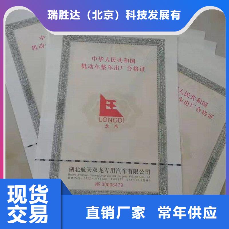 防伪印刷厂家瑞胜达【 汽车合格证_木盒厂家当日价格】