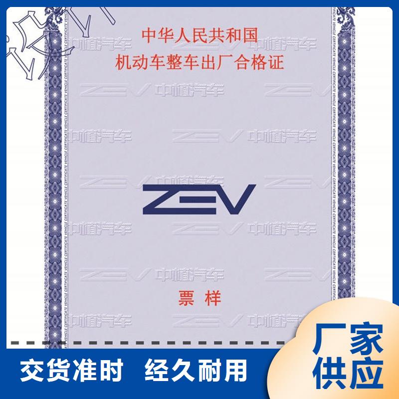 【 汽车合格证防伪印刷厂家优良工艺】|伊犁|克拉玛依szmyb.com