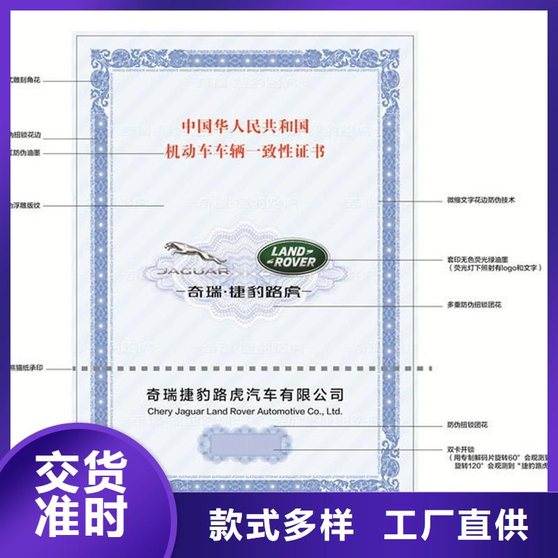 【 汽车合格证防伪印刷厂家优良工艺】|伊犁|克拉玛依szmyb.com