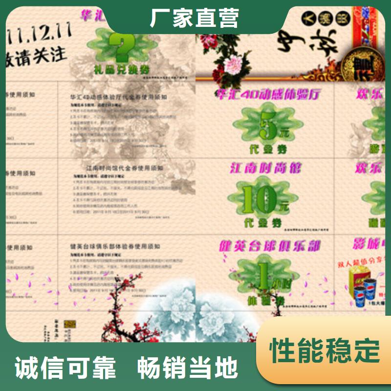 郏县|石龙|周口|漯河|郑州|洛阳瑞胜达防伪水票代金券类,【防伪制作】优质工艺