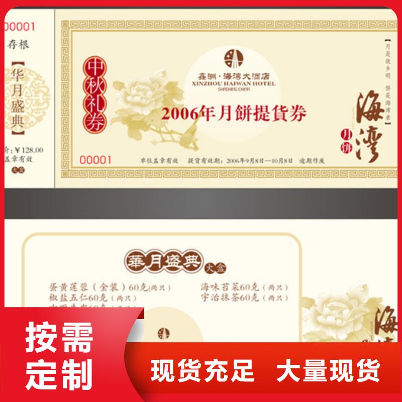 郏县|石龙|周口|漯河|郑州|洛阳瑞胜达防伪水票代金券类,【防伪制作】优质工艺
