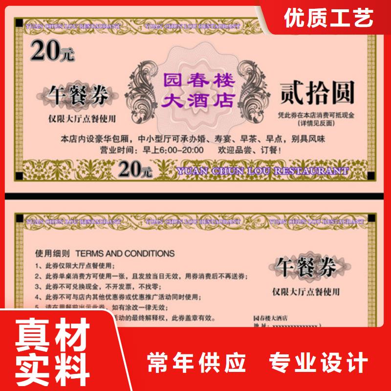 郏县|石龙|周口|漯河|郑州|洛阳瑞胜达防伪水票代金券类,【防伪制作】优质工艺