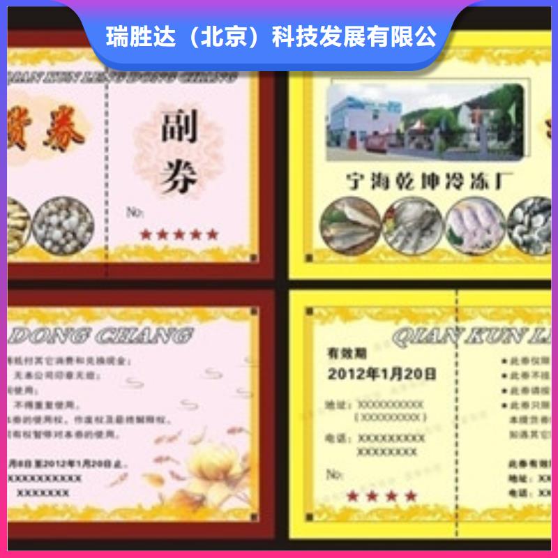 郏县|石龙|周口|漯河|郑州|洛阳瑞胜达防伪水票代金券类,【防伪制作】优质工艺