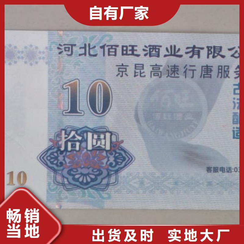 郏县|石龙|周口|漯河|郑州|洛阳瑞胜达防伪水票代金券类,【防伪制作】优质工艺