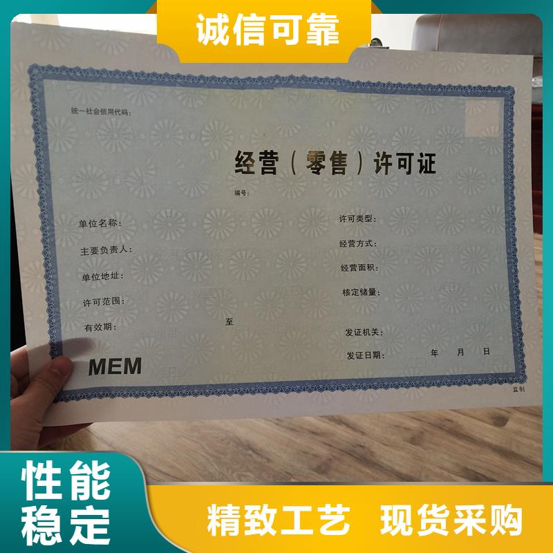 经营许可-防伪制作质量为本